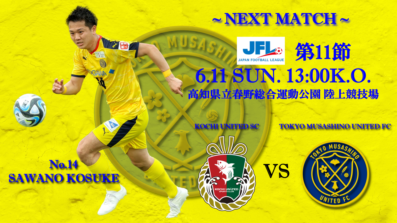 【試合告知】JFL 第11節 vs 高知ユナイテッドSC（Away）