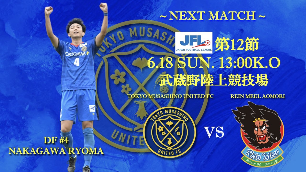 【試合告知】JFL 第12節 vs.ラインメール青森（Home）