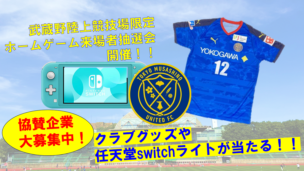 豪華賞品が当たる！来場者抽選会開催