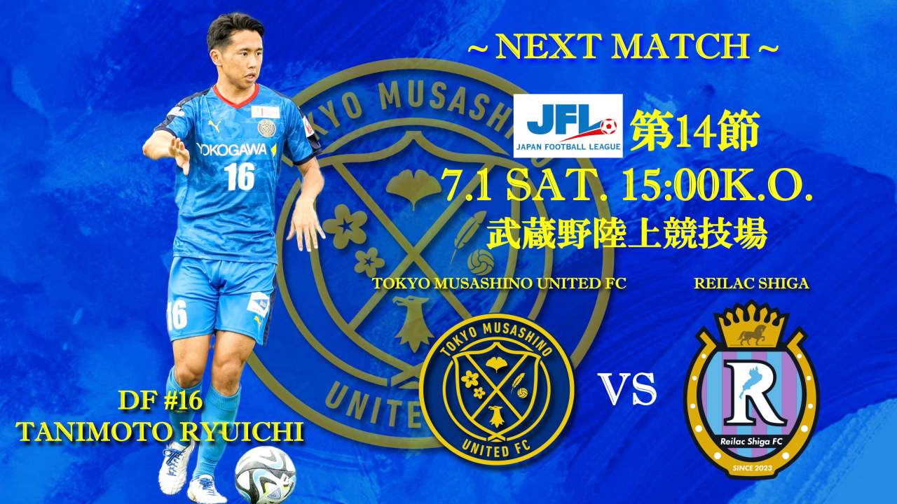 【試合告知】JFL 第14節 vs.レイラック滋賀（Home）