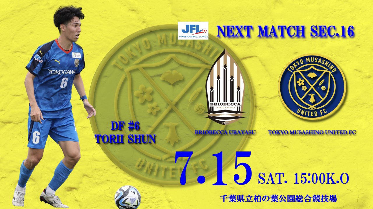【試合告知】JFL 第16節 vs ブリオベッカ浦安（Away）