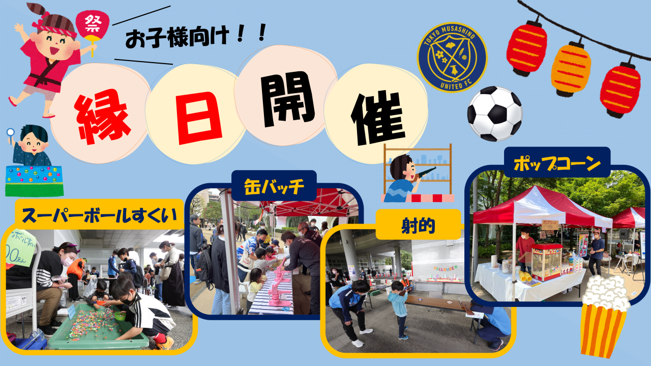 縁日開催　7月1日　13:30開門