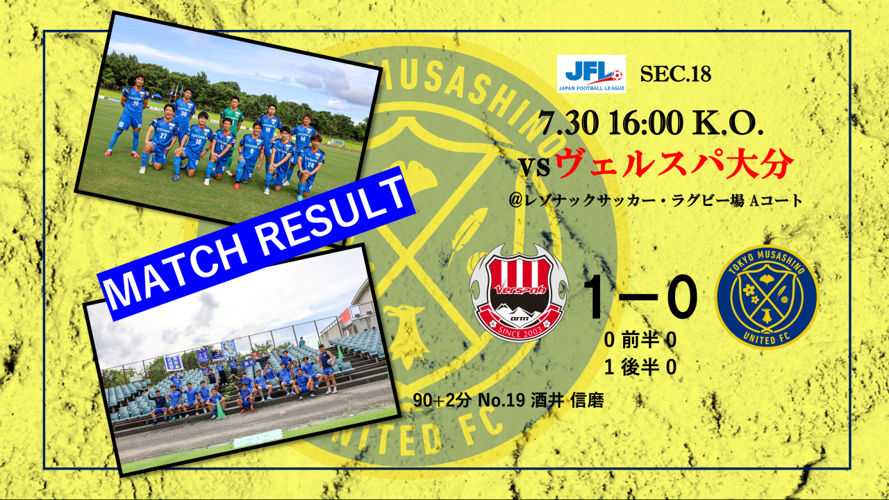 【MATCH REPORT】 第25回　JFL第18節 vs ヴェルスパ大分