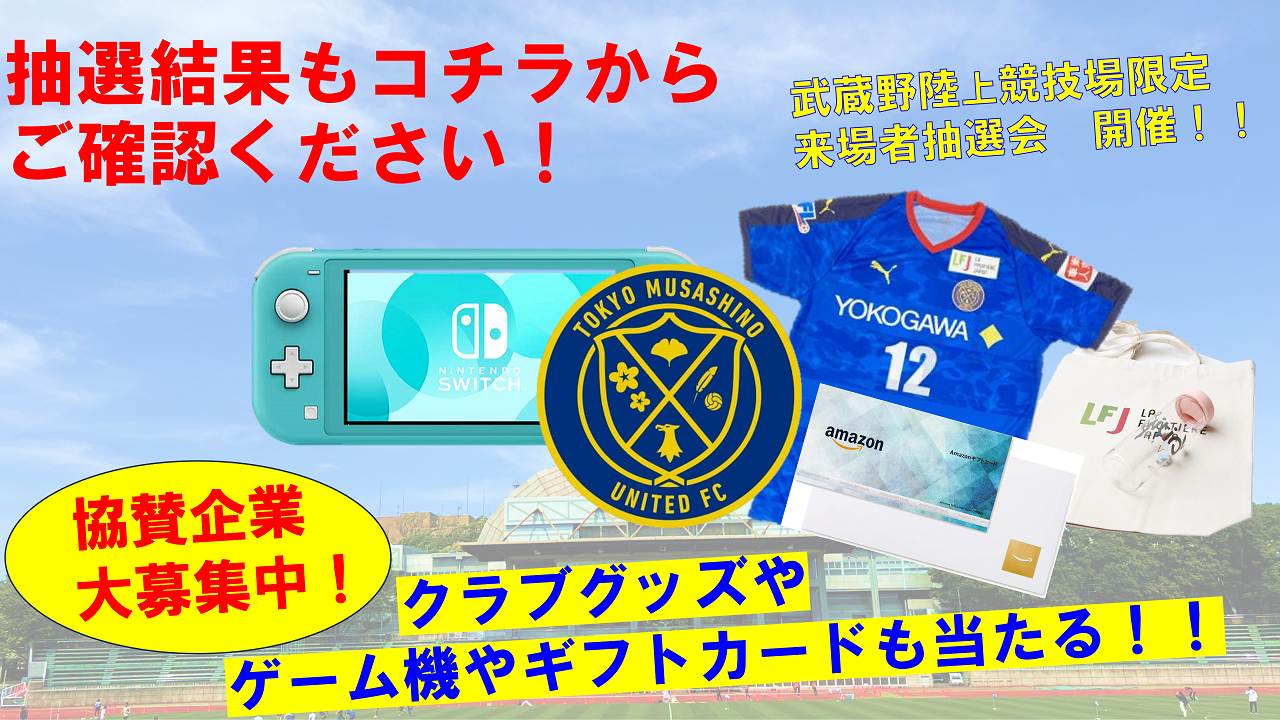 9月17日　来場者抽選会　※当選者写真追加　抽選結果