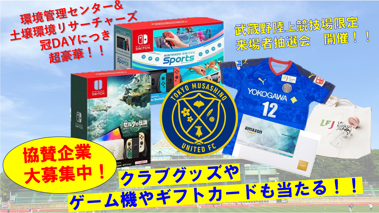 【当選結果】10月21日（土）　来場者抽選会 賞品告知
