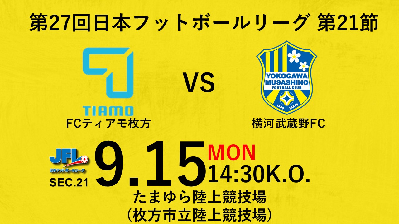 【試合告知】 第27回JFL 第21節 vs. ティアモ枚方(Away)