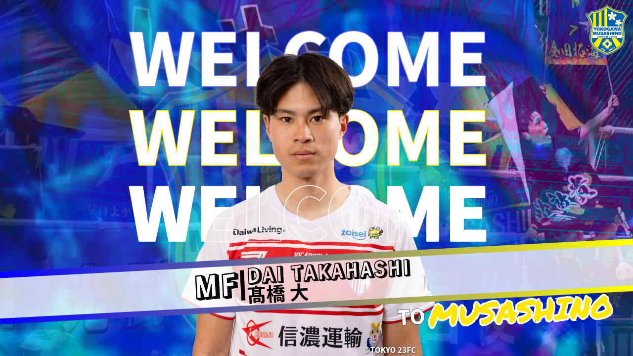 髙橋 大 選手 新加入のお知らせ