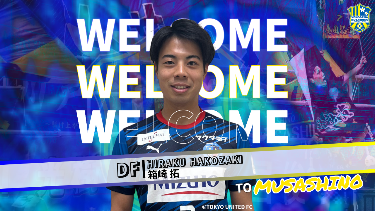 箱崎 拓 選手 新加入のお知らせ