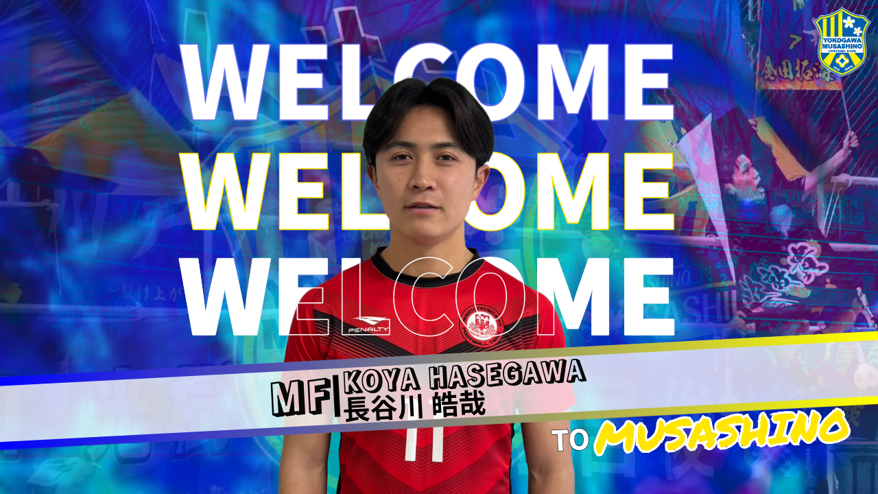 長谷川 皓哉 選手 新加入のお知らせ