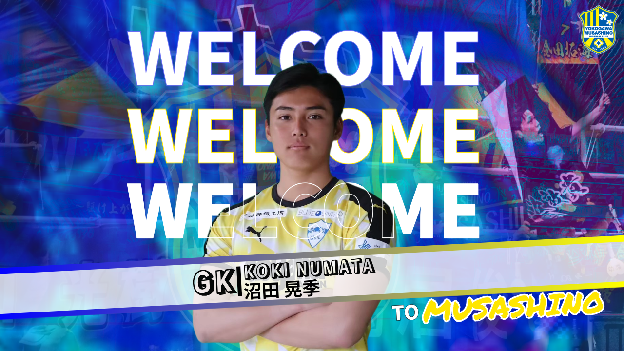 沼田 晃季 選手 新加入のお知らせ