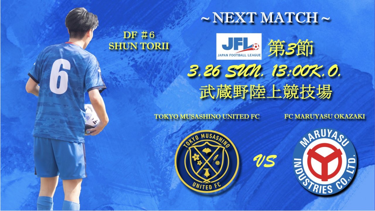 【試合告知】JFL 第3節 vs.FCマルヤス岡崎（Home）