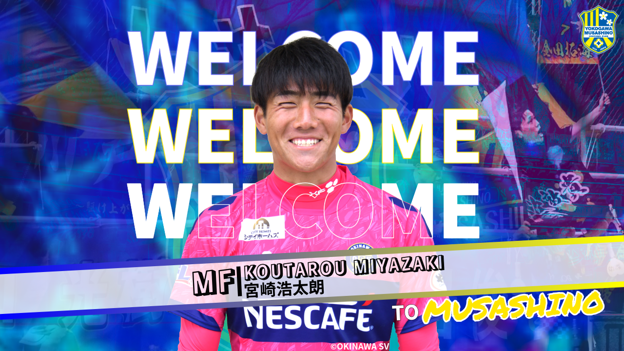 宮崎 浩太朗 選手 新加入のお知らせ