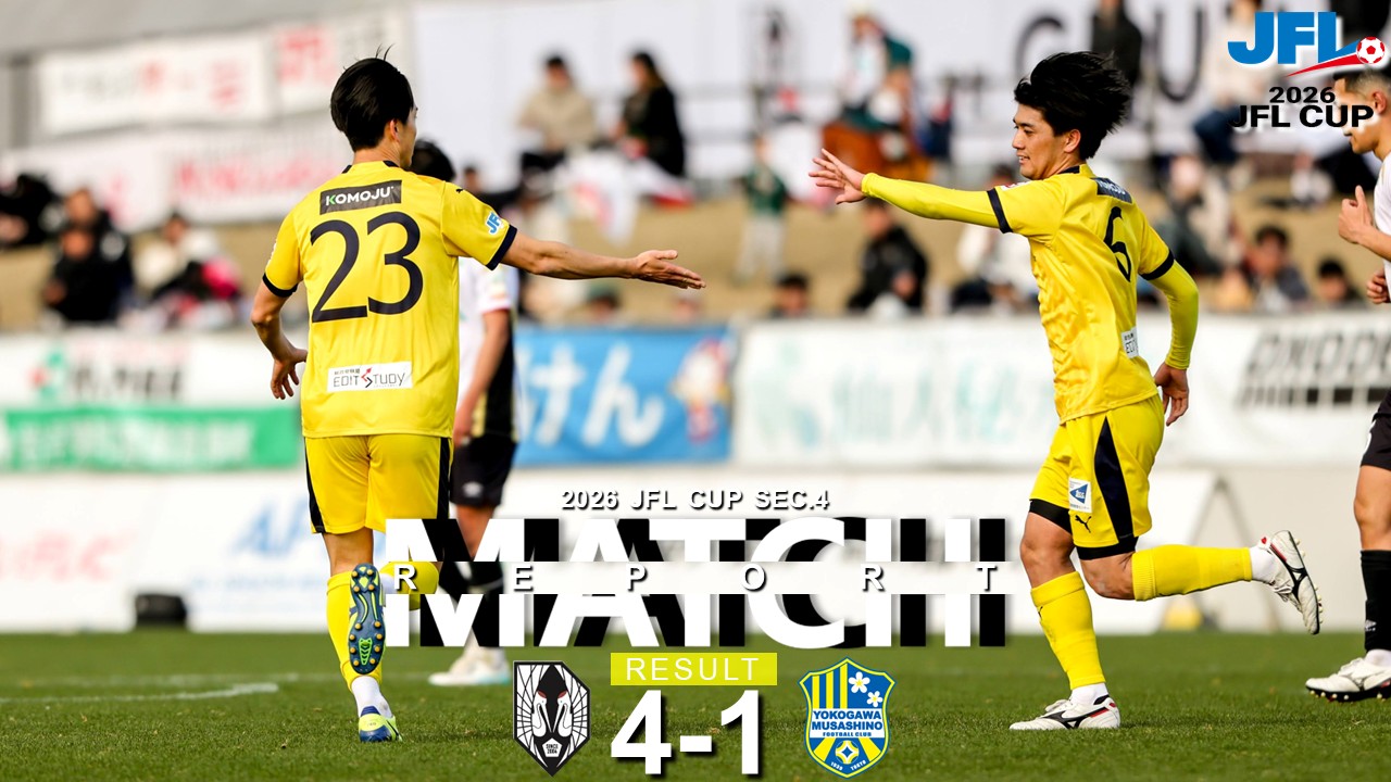 【MATCH REPORT】2026 JFL CUP 第4節 vs いわてグルージャ盛岡