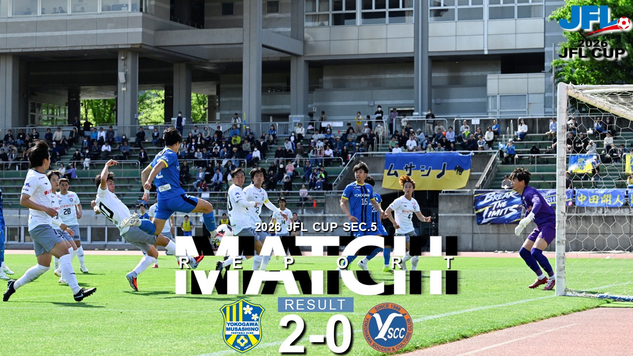 【MATCH REPORT】2026 JFL CUP 第5節 vs Y.S.C.C.横浜