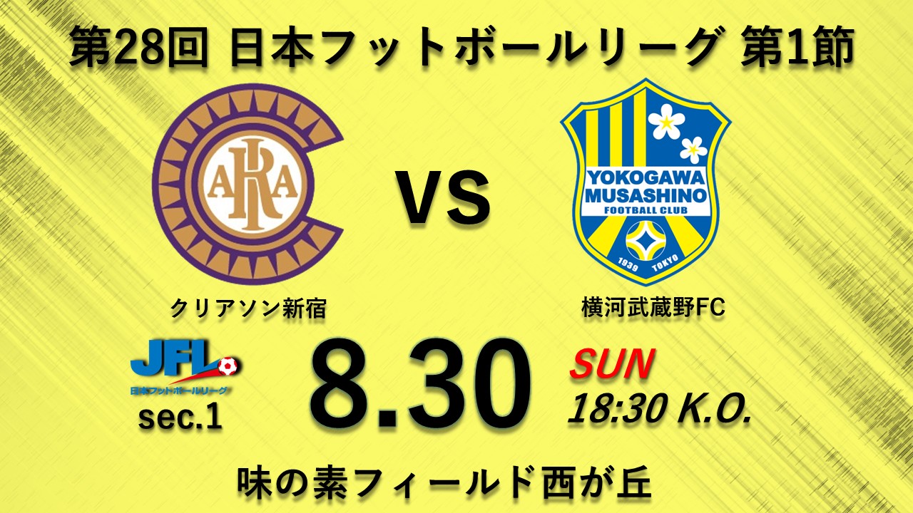 【試合告知】第28回JFL 第1節 vs.クリアソン新宿（Away）