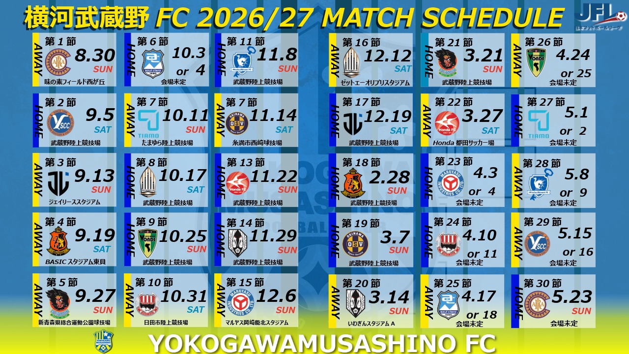 第28回JFL(日本フットボールリーグ)全日程発表のお知らせ