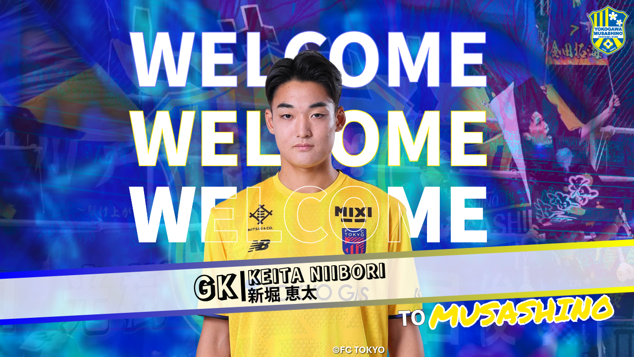 新堀 恵太 選手 新加入のお知らせ