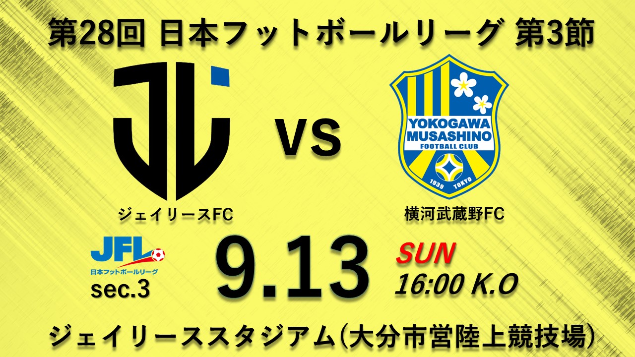 【試合告知】第28回JFL 第3節 vs.ジェイリースFC（Away）