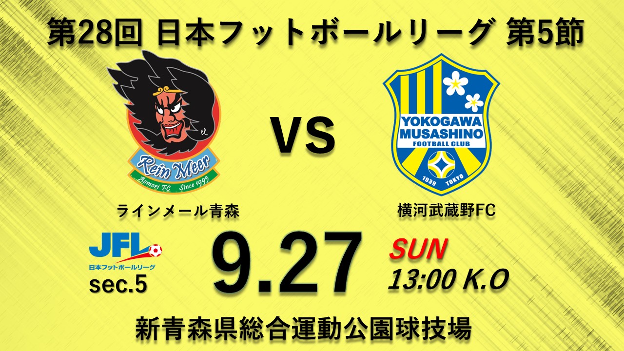 【試合告知】 第28回JFL 第5節 vs. ラインメール青森(Away)
