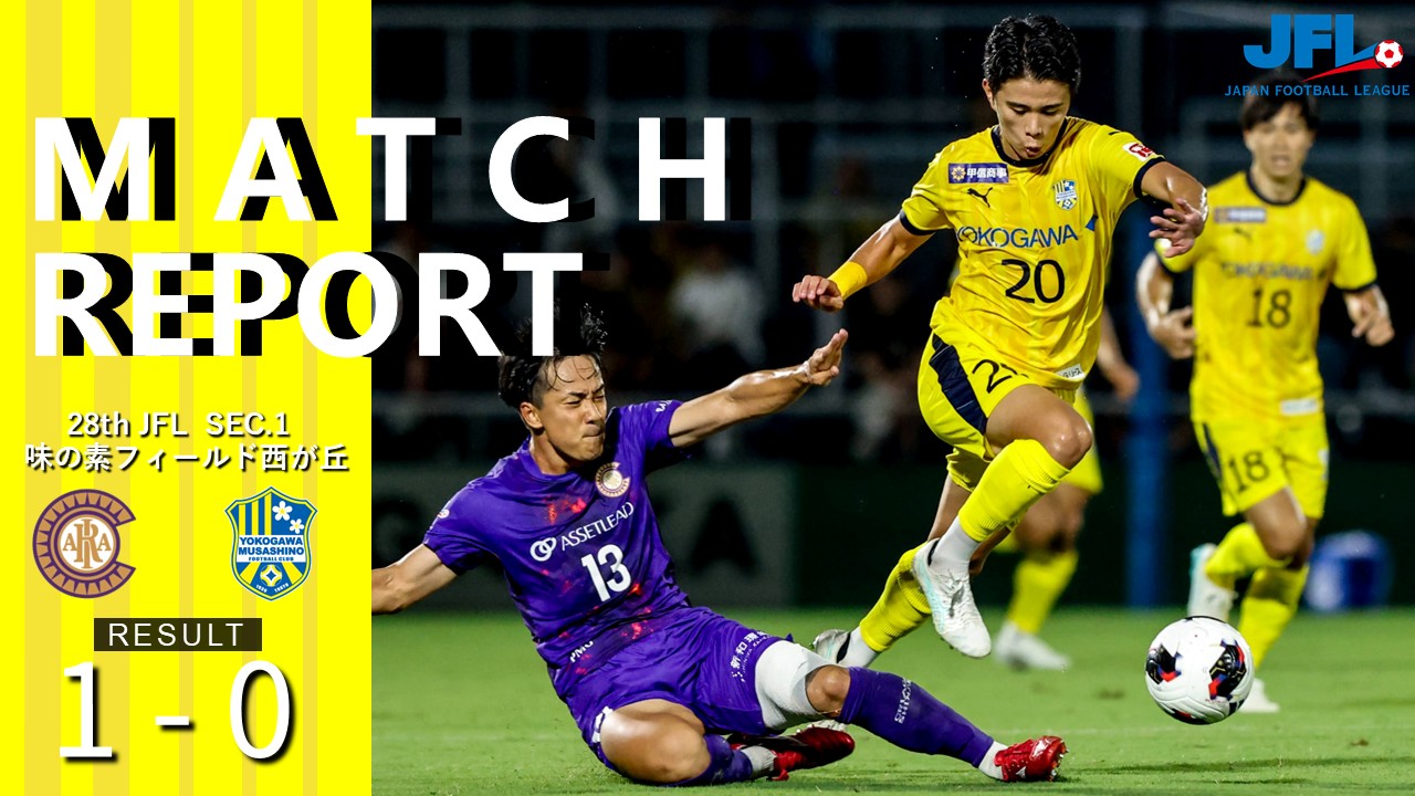 【MATCH REPORT】 第28回　JFL第1節 vs クリアソン新宿