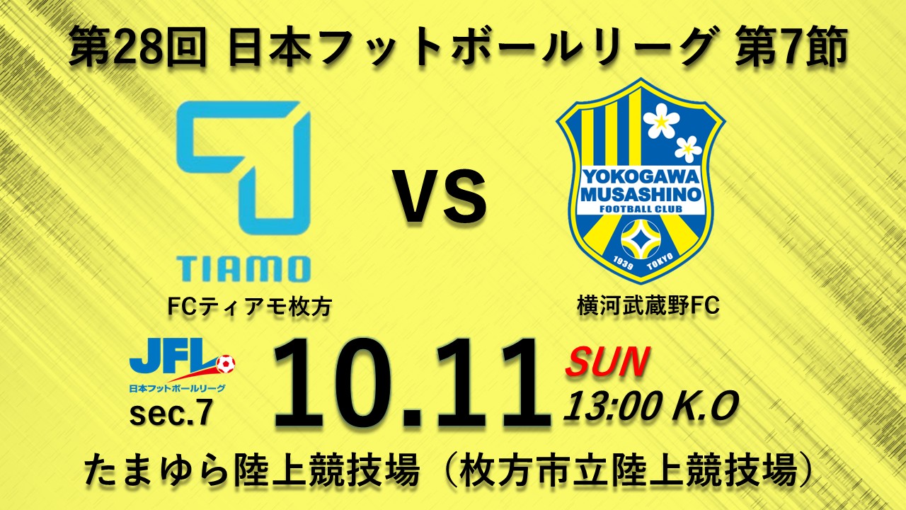 【試合告知】 第28回JFL 第7節 vs. FCティアモ枚方（Away）