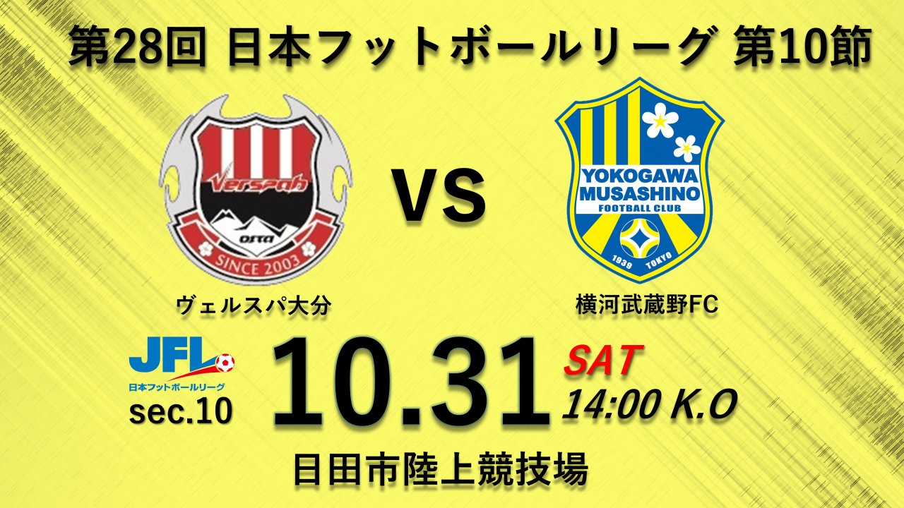 【試合告知】 第28回JFL 第10節 vs. ヴェルスパ大分（Away）
