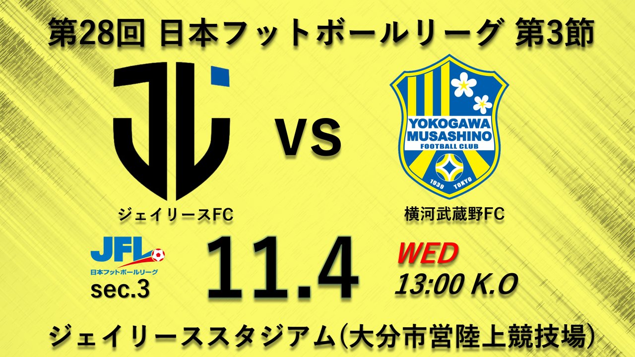 【試合告知】第28回JFL 第3節 vs.ジェイリースFC（Away）