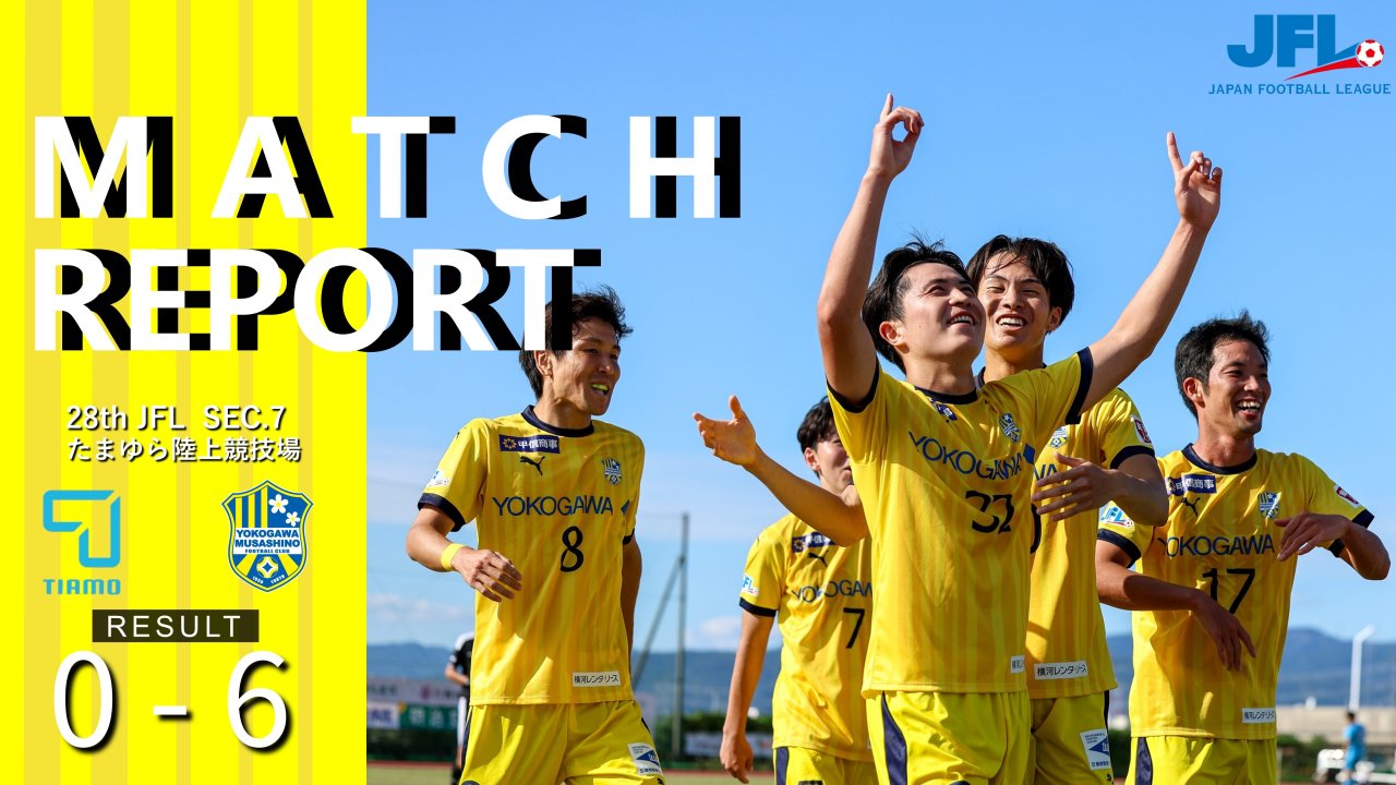 【MATCH REPORT】 第28回 JFL第7節 vs FCティアモ枚方