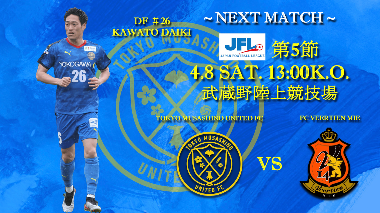 【試合告知】JFL 第5節 vs.ヴィアティン三重（Home）