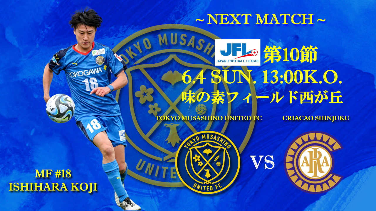 【試合告知】JFL 第10節 vs.クリアソン新宿（Home）