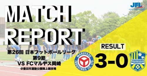 【MATCH REPORT】 第26回　JFL第9節 vs FCマルヤス岡崎