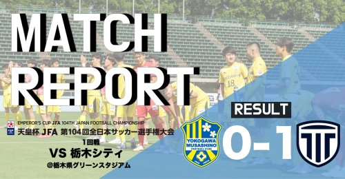 【MATCH REPORT】 天皇杯 JFA 第104回全日本サッカー選手権大会1回戦 vs 栃木シティ