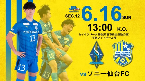【試合告知】第26回JFL 第12節 vs.ソニー仙台FC	（Away）