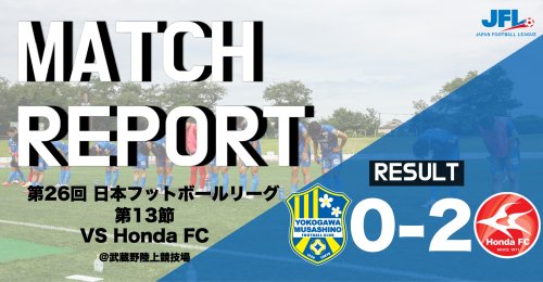【MATCH REPORT】 第26回　JFL第13節 vs Honda FC