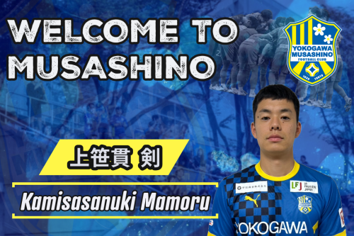 上笹貫 剣 選手 新加入のお知らせ