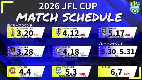 2026 JFL CUP 全日程発表のお知らせ