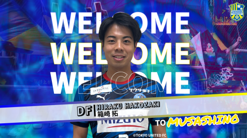 箱崎 拓 選手 新加入のお知らせ