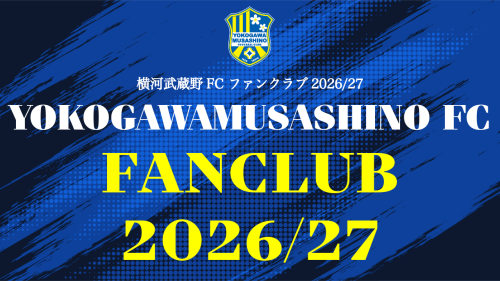 2026 JFL CUP＋26/27シーズンファンクラブについてのご案内