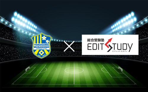 ユニフォームパートナー契約継続のお知らせ　EDIT STUDY