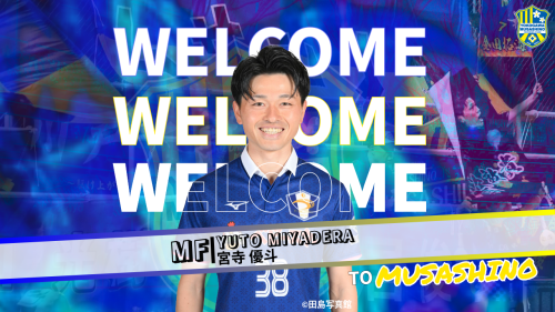 宮寺 優斗 選手 新加入のお知らせ