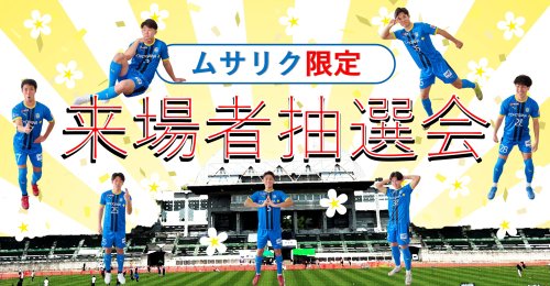 来場者抽選会 開催（抽選番号掲載もこちら）