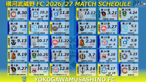 第28回JFL(日本フットボールリーグ)全日程発表のお知らせ