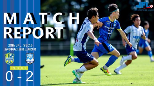 【MATCH REPORT】 第28回　JFL第6節 vs アスルクラロ沼津