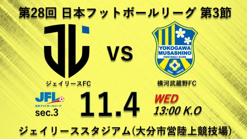 【試合告知】第28回JFL 第3節 vs.ジェイリースFC（Away）