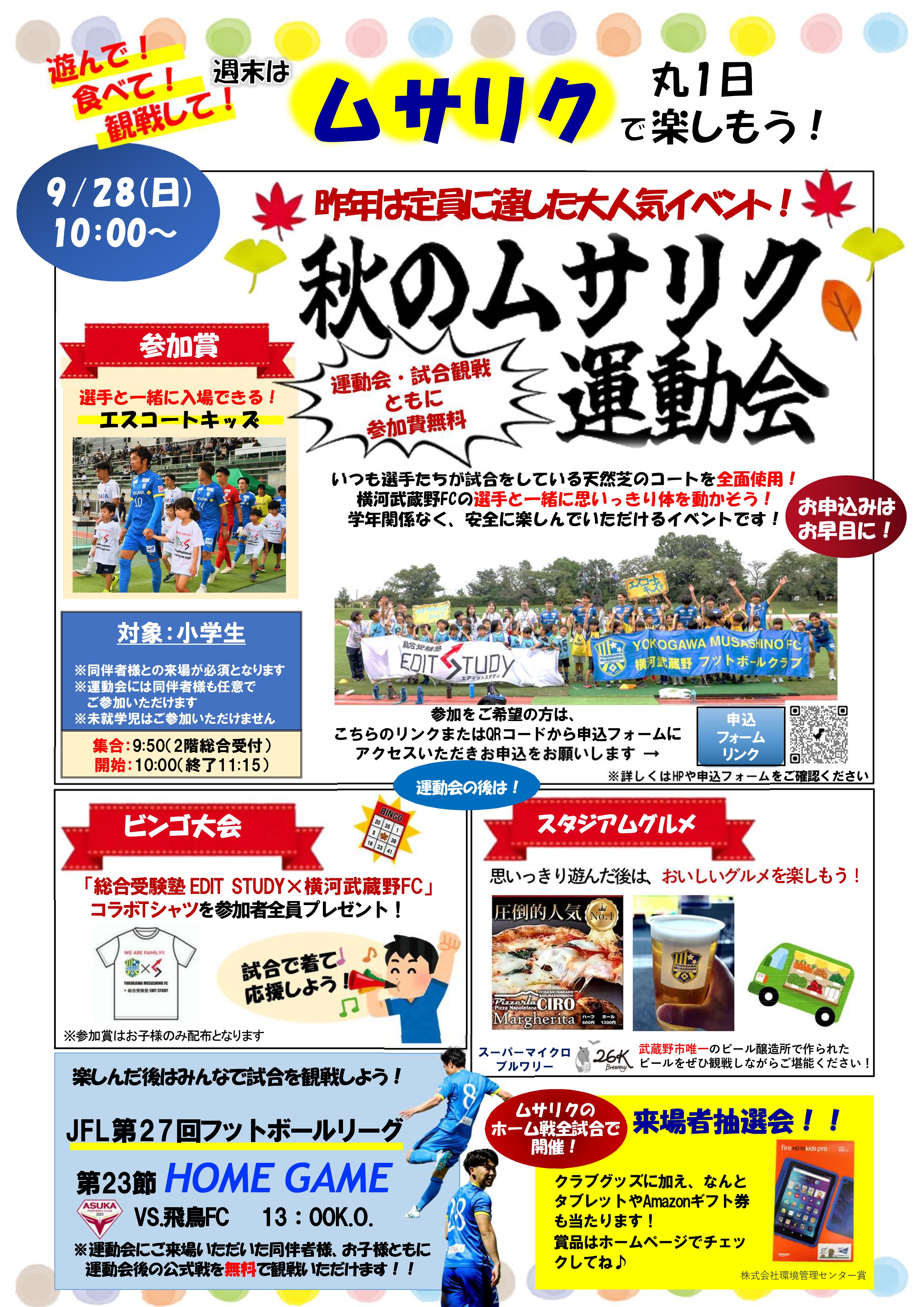 20250928ムサリク運動会チラシ（フォームリンク貼り付け済）_page-0002.jpg